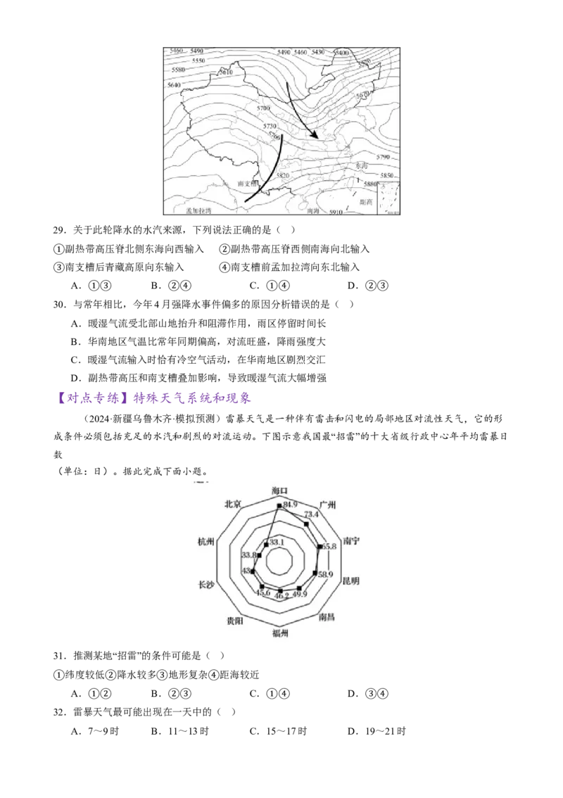 微专题雨雾云、风、副高、特殊天气系统和现象（练习）（原卷版）_2025年新高考资料_二轮复习_上好课2025年高考地理二轮复习讲练测（新高考通用）3381954