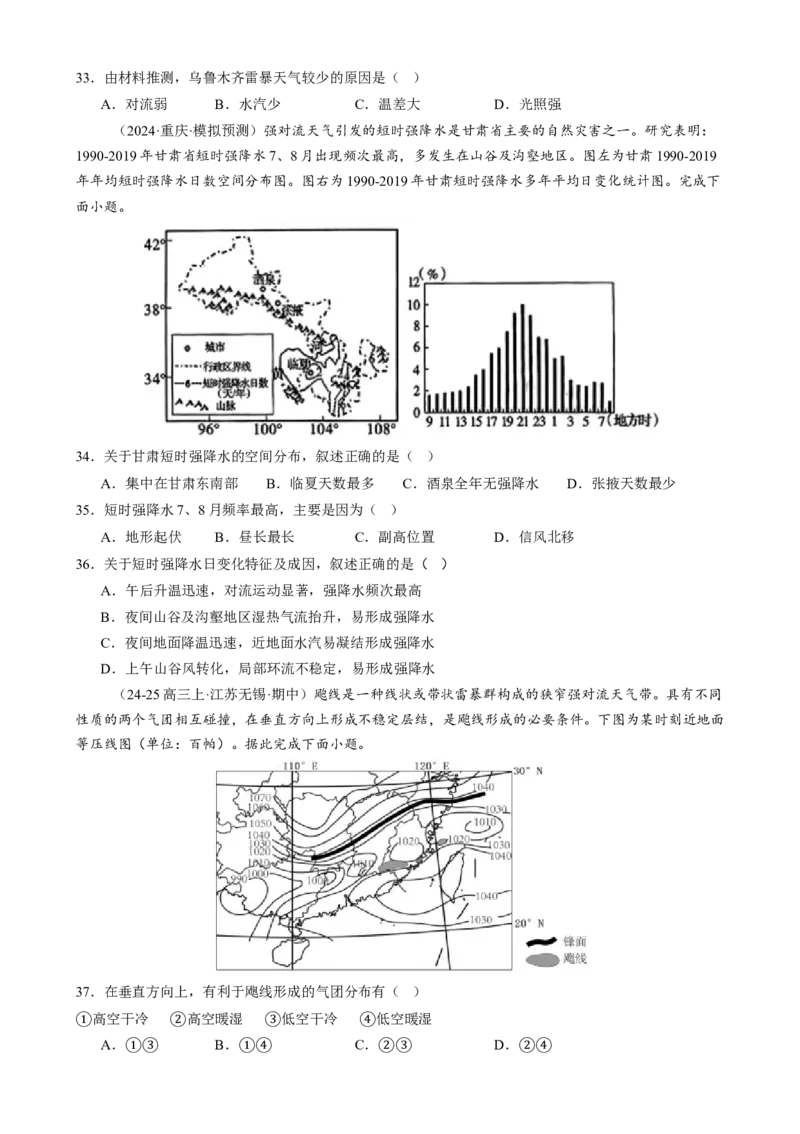 微专题雨雾云、风、副高、特殊天气系统和现象（练习）（原卷版）_2025年新高考资料_二轮复习_上好课2025年高考地理二轮复习讲练测（新高考通用）3381954