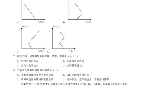 微专题雨雾云、风、副高、特殊天气系统和现象（练习）（原卷版）_2025年新高考资料_二轮复习_上好课2025年高考地理二轮复习讲练测（新高考通用）3381954
