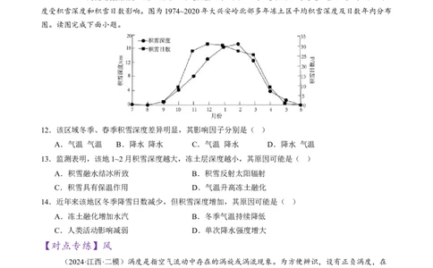 微专题雨雾云、风、副高、特殊天气系统和现象（练习）（原卷版）_2025年新高考资料_二轮复习_上好课2025年高考地理二轮复习讲练测（新高考通用）3381954