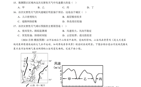 微专题雨雾云、风、副高、特殊天气系统和现象（练习）（原卷版）_2025年新高考资料_二轮复习_上好课2025年高考地理二轮复习讲练测（新高考通用）3381954