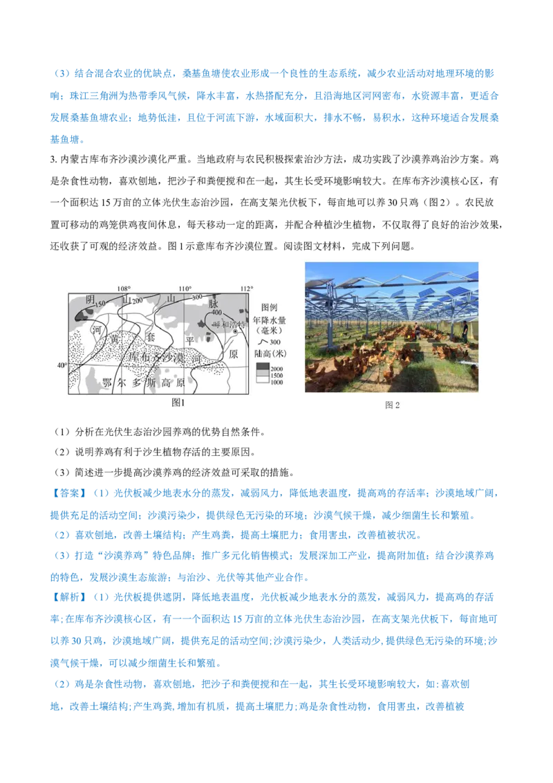 重难点专题12农业区位选择与粮食安全（解析版）_2025年新高考资料_二轮复习_2025年高三地理高考二轮复习专项提升（新高考通用）3405802_重点&middot;难点&middot;热点专练（分地区）_上海专用
