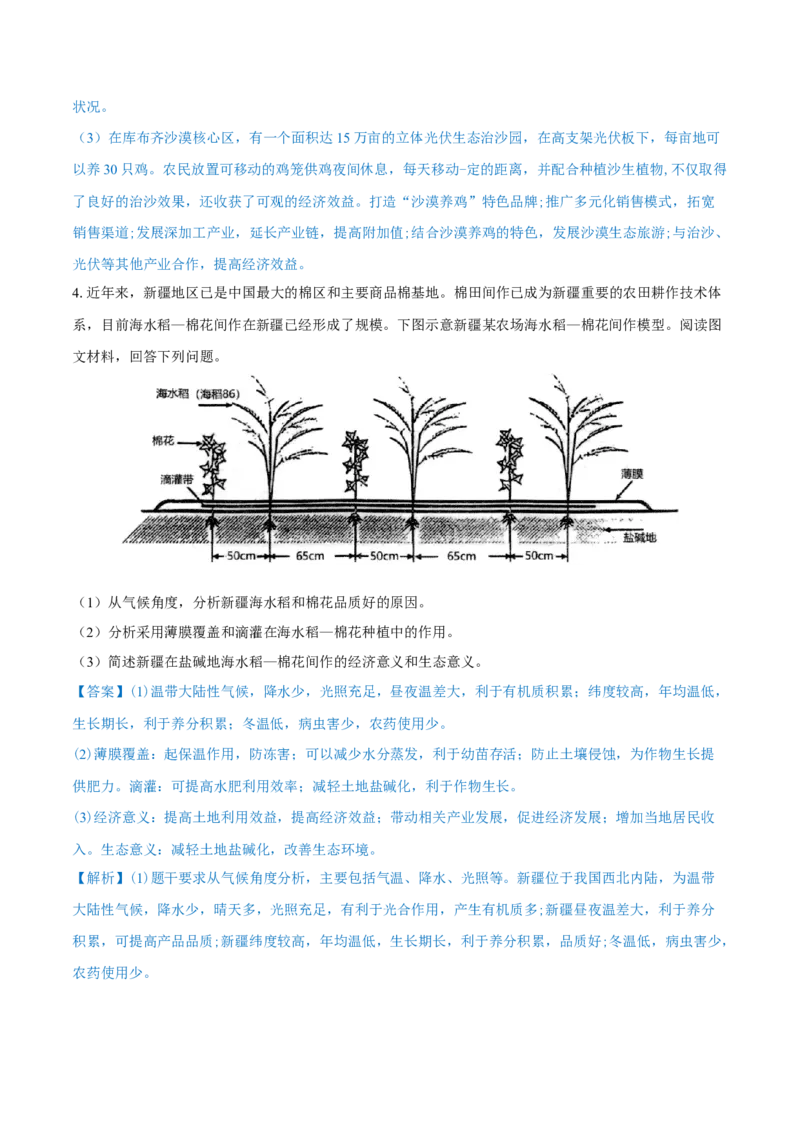 重难点专题12农业区位选择与粮食安全（解析版）_2025年新高考资料_二轮复习_2025年高三地理高考二轮复习专项提升（新高考通用）3405802_重点&middot;难点&middot;热点专练（分地区）_上海专用