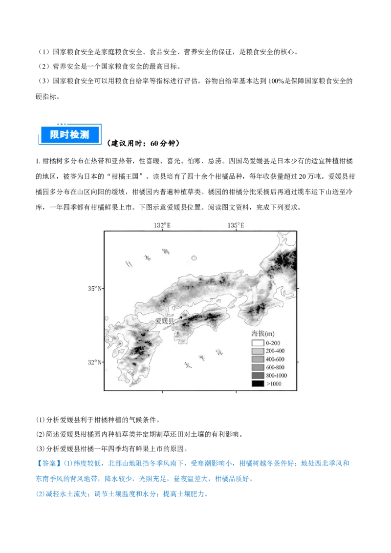 重难点专题12农业区位选择与粮食安全（解析版）_2025年新高考资料_二轮复习_2025年高三地理高考二轮复习专项提升（新高考通用）3405802_重点&middot;难点&middot;热点专练（分地区）_上海专用