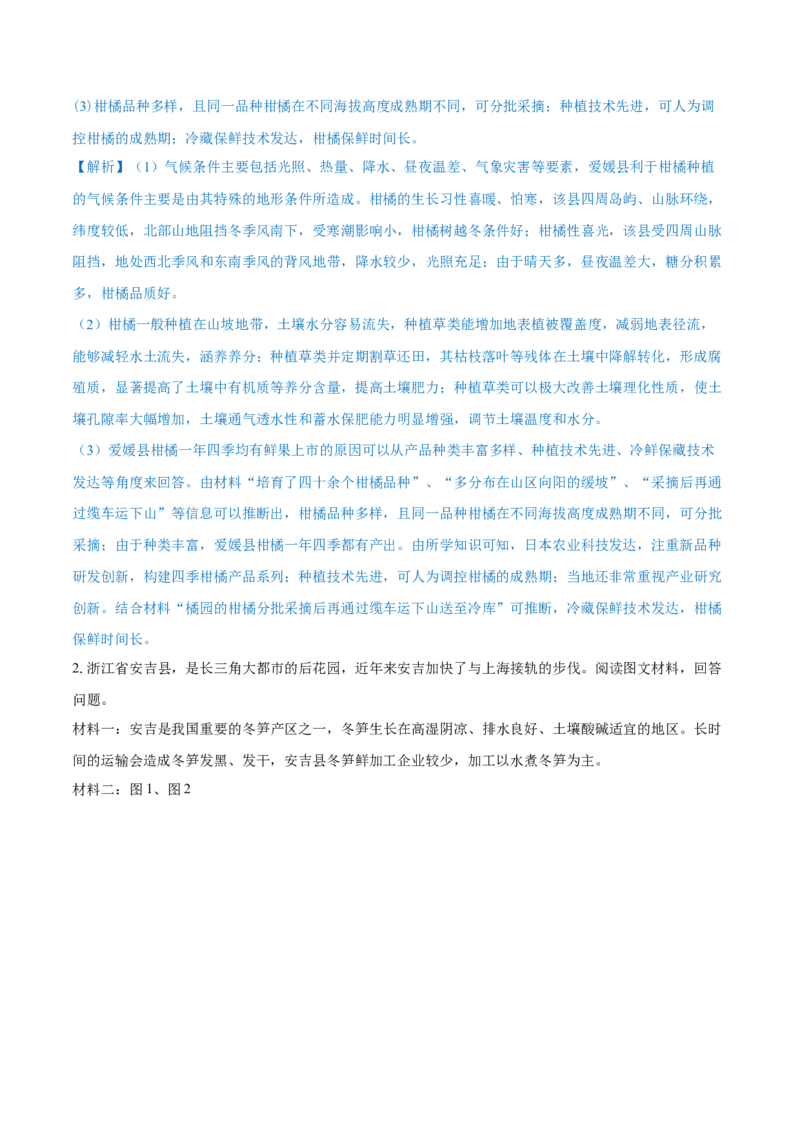 重难点专题12农业区位选择与粮食安全（解析版）_2025年新高考资料_二轮复习_2025年高三地理高考二轮复习专项提升（新高考通用）3405802_重点&middot;难点&middot;热点专练（分地区）_上海专用