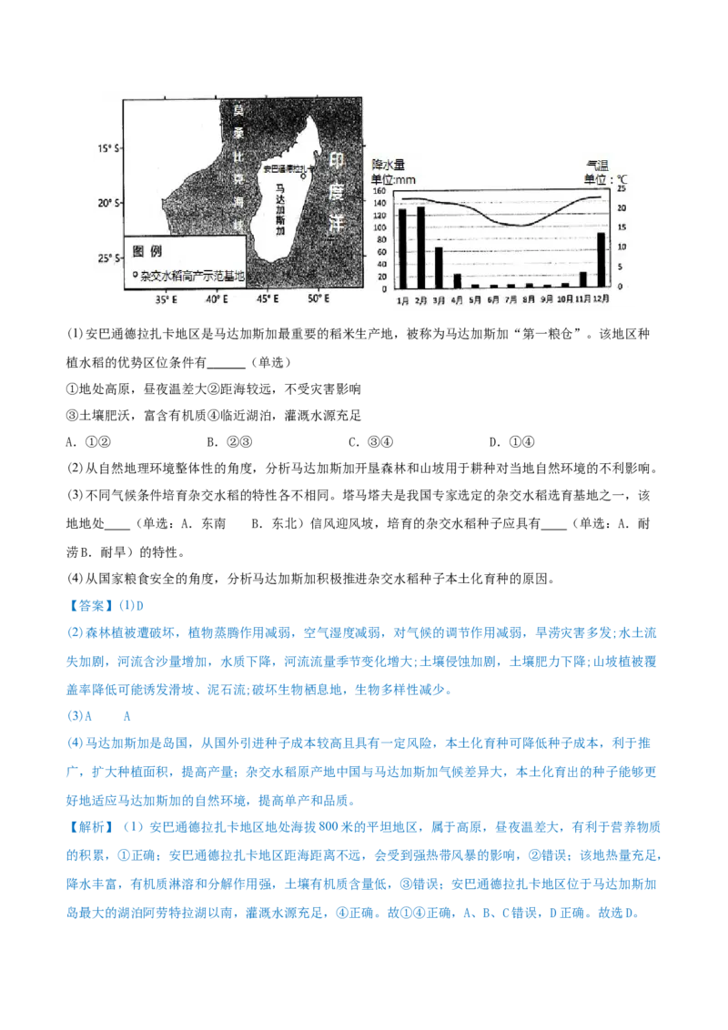 重难点专题12农业区位选择与粮食安全（解析版）_2025年新高考资料_二轮复习_2025年高三地理高考二轮复习专项提升（新高考通用）3405802_重点&middot;难点&middot;热点专练（分地区）_上海专用