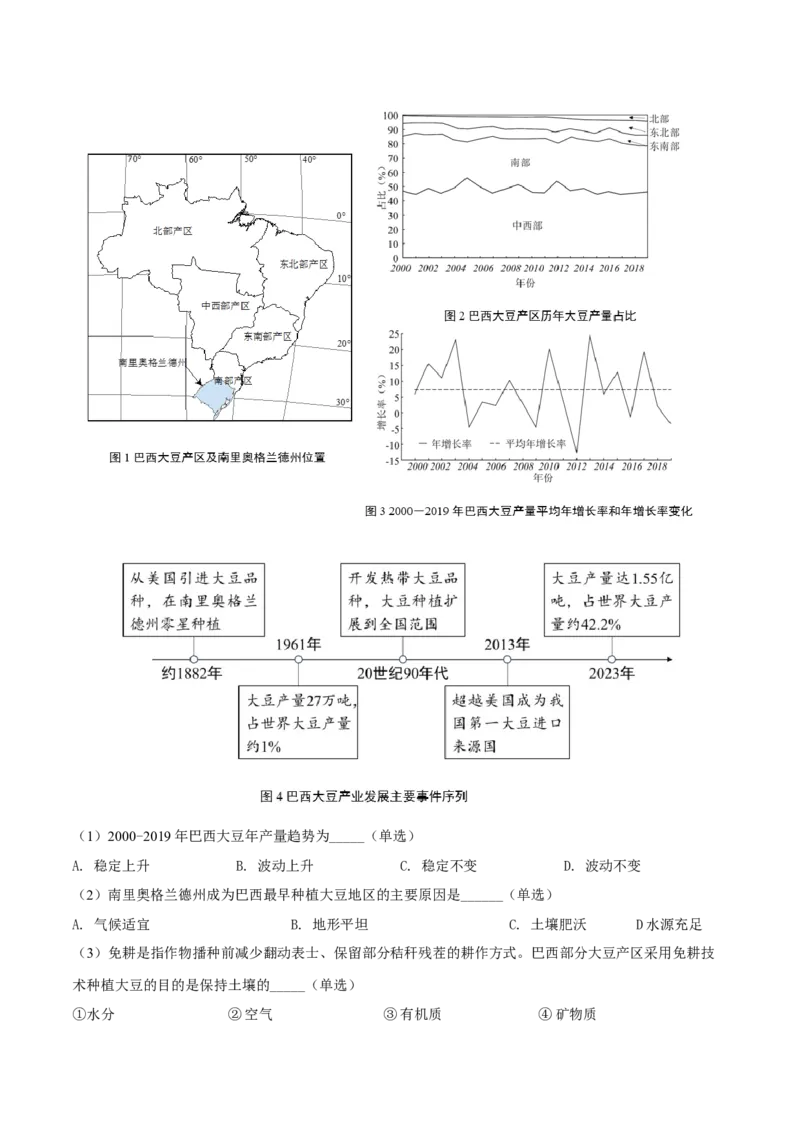 重难点专题12农业区位选择与粮食安全（解析版）_2025年新高考资料_二轮复习_2025年高三地理高考二轮复习专项提升（新高考通用）3405802_重点&middot;难点&middot;热点专练（分地区）_上海专用