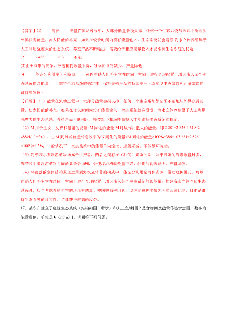 第15讲生态系统及人与环境（练习）（解析版）_2024年新高考资料_2.2024二轮复习_2024年高考生物二轮复习讲练测（新教材新高考）
