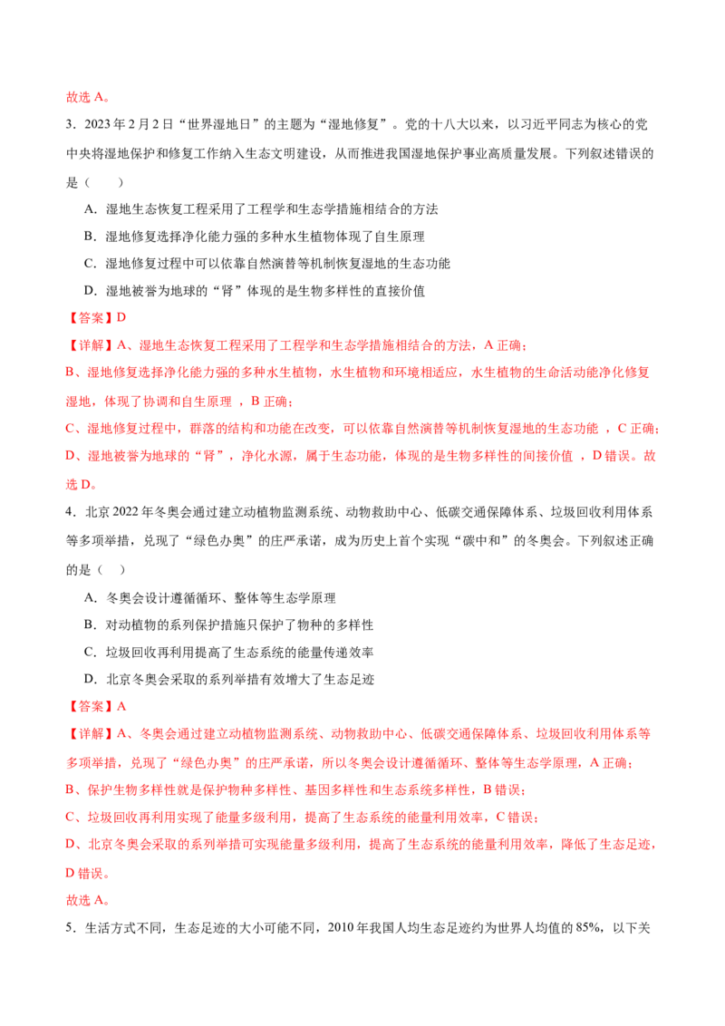 第15讲生态系统及人与环境（练习）（解析版）_2024年新高考资料_2.2024二轮复习_2024年高考生物二轮复习讲练测（新教材新高考）