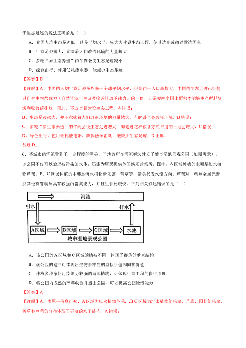 第15讲生态系统及人与环境（练习）（解析版）_2024年新高考资料_2.2024二轮复习_2024年高考生物二轮复习讲练测（新教材新高考）