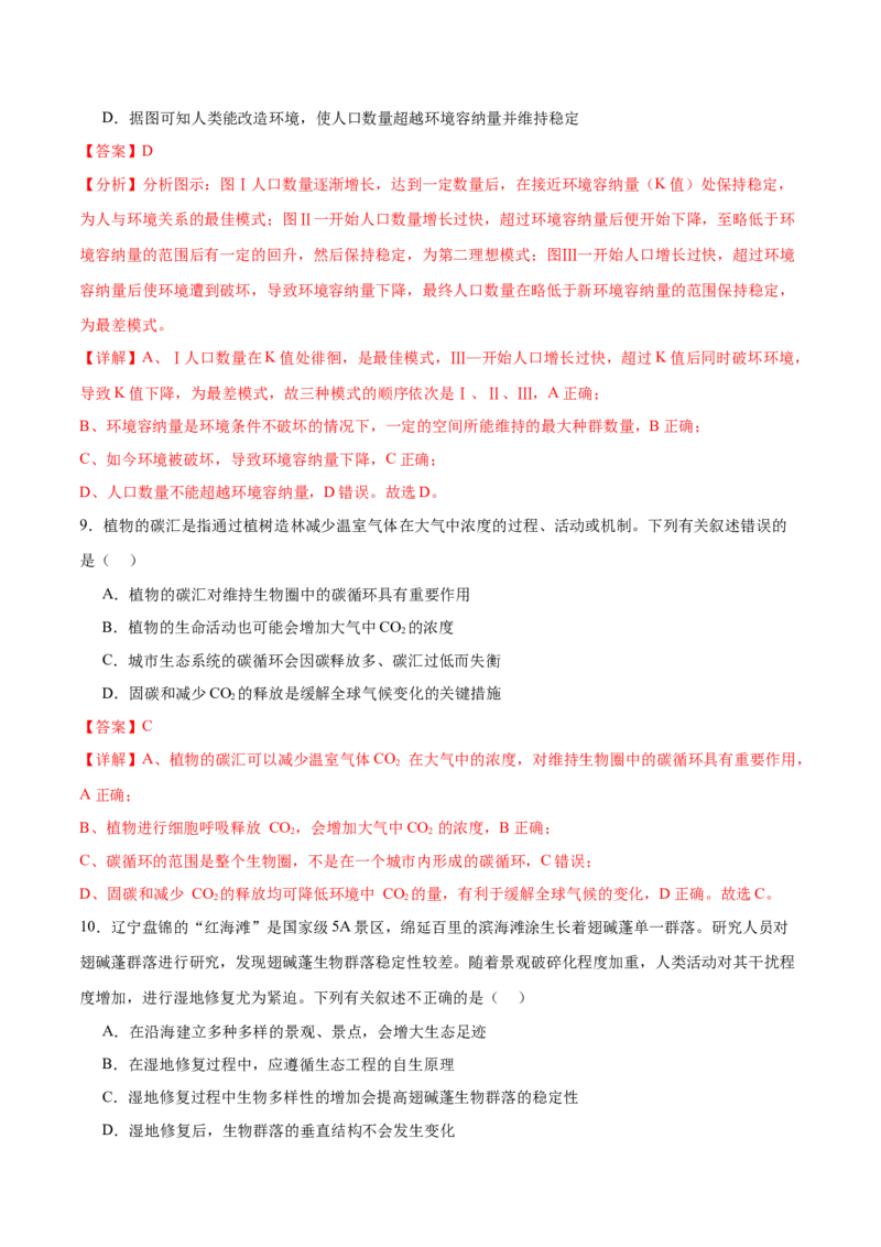 第15讲生态系统及人与环境（练习）（解析版）_2024年新高考资料_2.2024二轮复习_2024年高考生物二轮复习讲练测（新教材新高考）