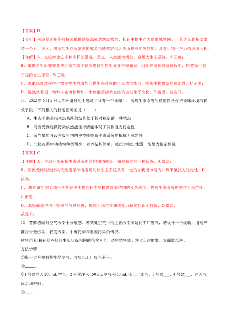 第15讲生态系统及人与环境（练习）（解析版）_2024年新高考资料_2.2024二轮复习_2024年高考生物二轮复习讲练测（新教材新高考）