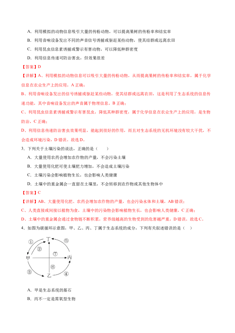 第15讲生态系统及人与环境（练习）（解析版）_2024年新高考资料_2.2024二轮复习_2024年高考生物二轮复习讲练测（新教材新高考）