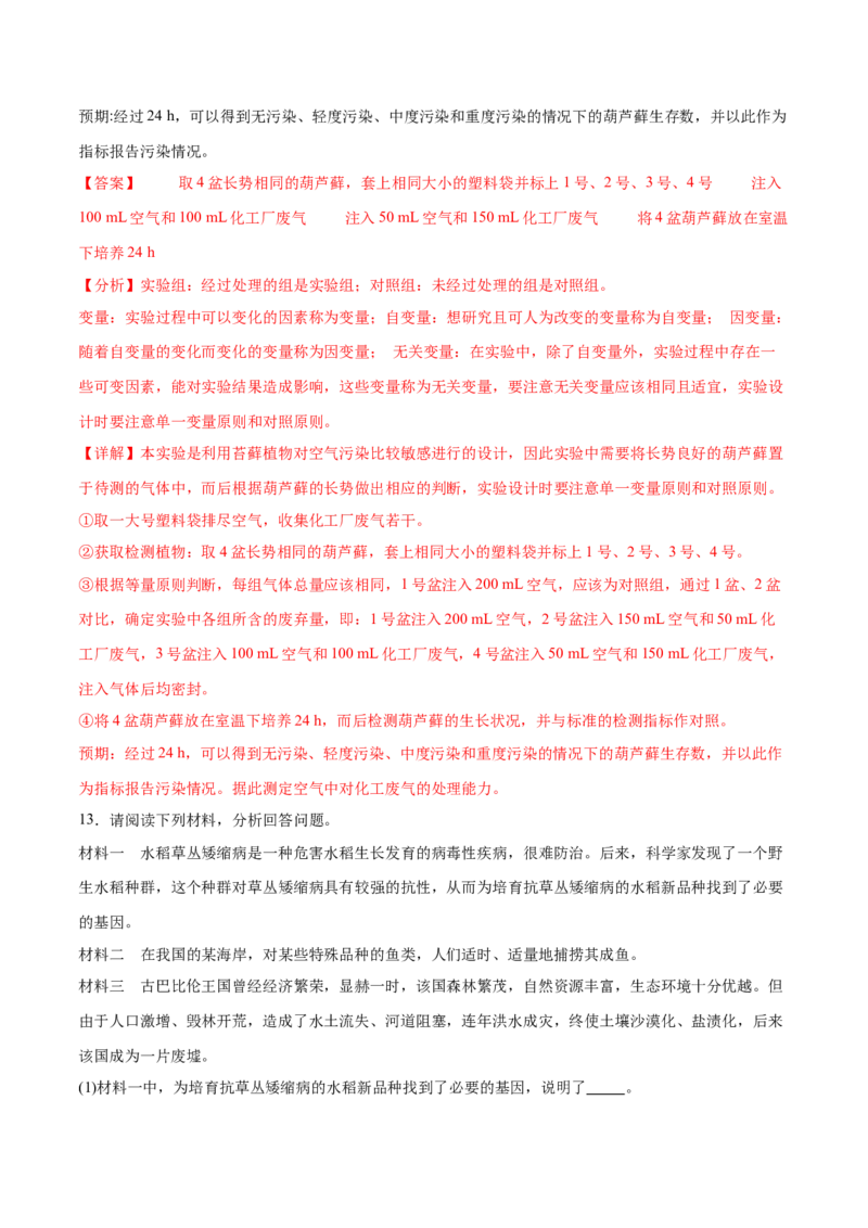 第15讲生态系统及人与环境（练习）（解析版）_2024年新高考资料_2.2024二轮复习_2024年高考生物二轮复习讲练测（新教材新高考）