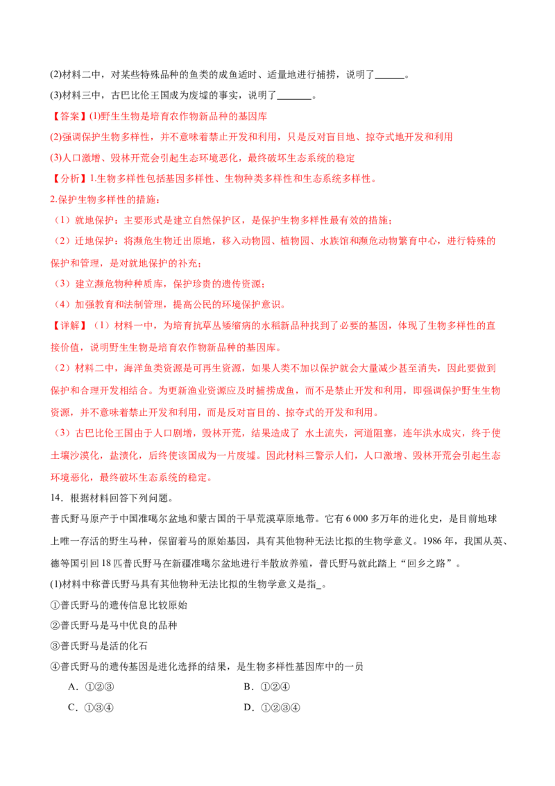 第15讲生态系统及人与环境（练习）（解析版）_2024年新高考资料_2.2024二轮复习_2024年高考生物二轮复习讲练测（新教材新高考）