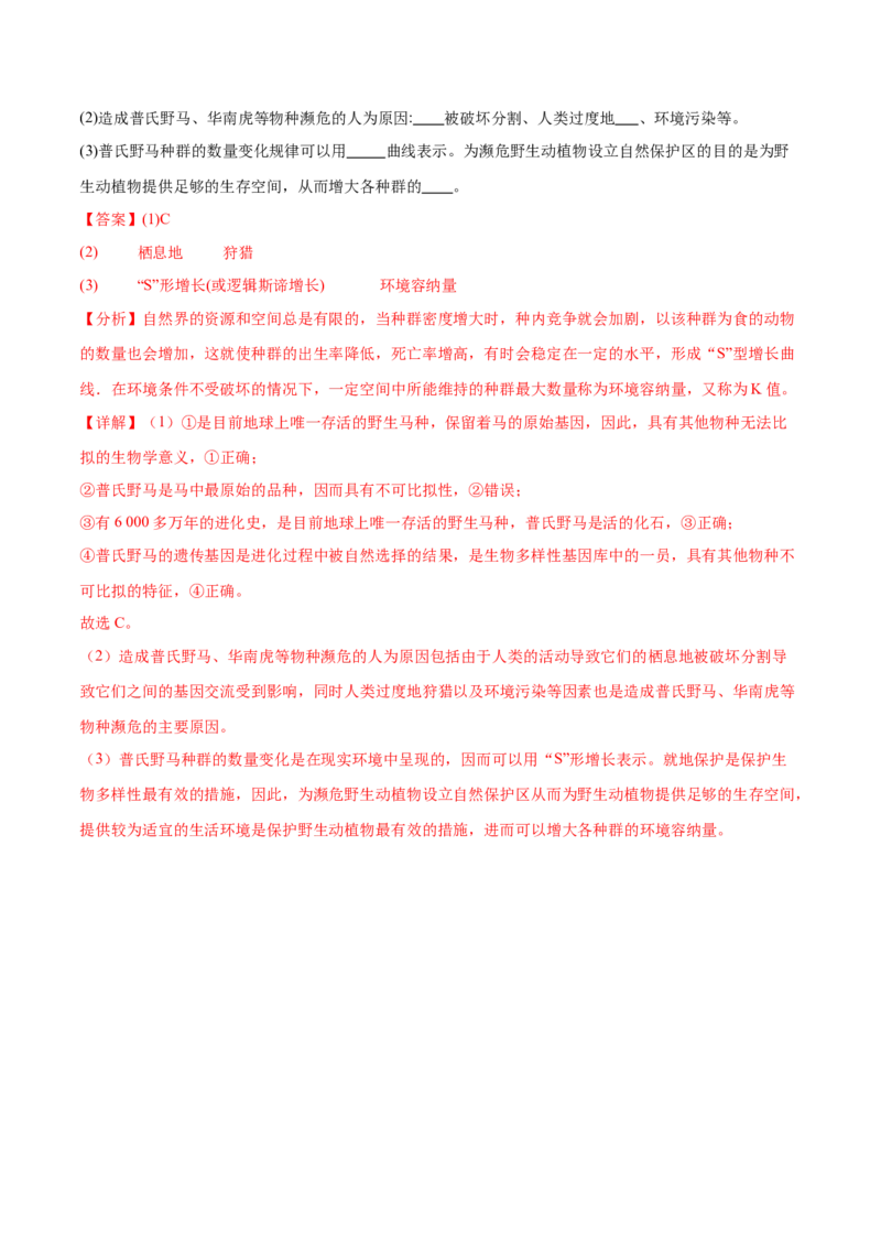 第15讲生态系统及人与环境（练习）（解析版）_2024年新高考资料_2.2024二轮复习_2024年高考生物二轮复习讲练测（新教材新高考）