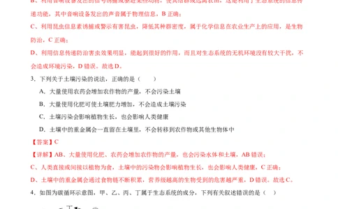 第15讲生态系统及人与环境（练习）（解析版）_2024年新高考资料_2.2024二轮复习_2024年高考生物二轮复习讲练测（新教材新高考）