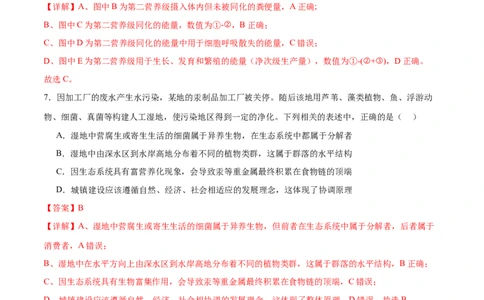 第15讲生态系统及人与环境（练习）（解析版）_2024年新高考资料_2.2024二轮复习_2024年高考生物二轮复习讲练测（新教材新高考）
