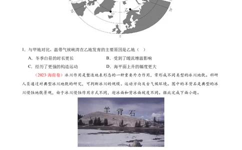 微专题冰川地貌（讲义）（原卷版）_2025年新高考资料_二轮复习_2025年高三地理高考二轮复习专项提升（新高考通用）3405802_二轮讲义