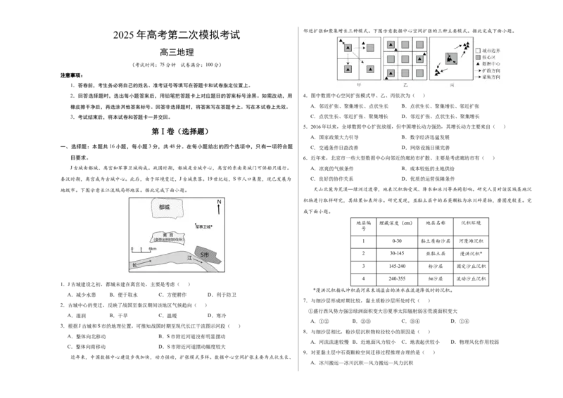 地理（福建卷）（考试版A3）_2025年新高考资料_二轮复习_01高考语文等多个文件_2025年高三地理高考二轮复习专项提升_模拟试卷_地理（福建卷）-学易金卷：2025年高考第二次模拟考试_50408085