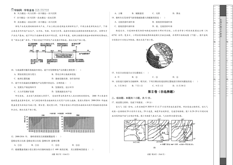 地理（福建卷）（考试版A3）_2025年新高考资料_二轮复习_01高考语文等多个文件_2025年高三地理高考二轮复习专项提升_模拟试卷_地理（福建卷）-学易金卷：2025年高考第二次模拟考试_50408085