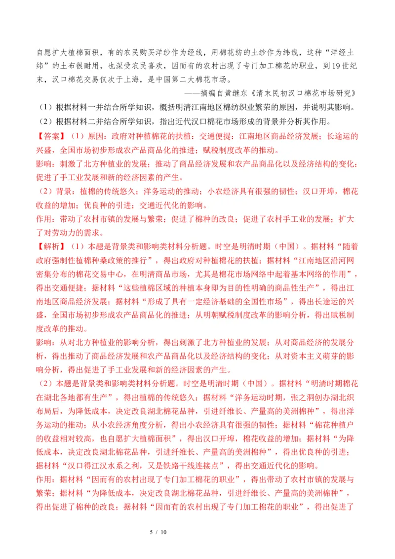 第09讲明至清中叶的经济与文化（解析版）_07高考历史_新高考复习资料_2024年新高考复习资料_一轮复习资料_完2024年高考历史一轮复习讲练测(课件+讲义+练习)（新高考）_讲义+练习