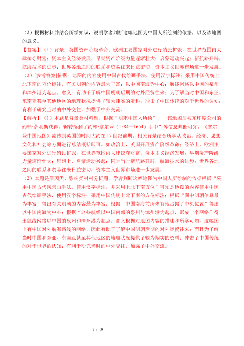 第09讲明至清中叶的经济与文化（解析版）_07高考历史_新高考复习资料_2024年新高考复习资料_一轮复习资料_完2024年高考历史一轮复习讲练测(课件+讲义+练习)（新高考）_讲义+练习