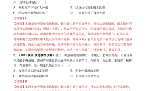 第09讲明至清中叶的经济与文化（解析版）_07高考历史_新高考复习资料_2024年新高考复习资料_一轮复习资料_完2024年高考历史一轮复习讲练测(课件+讲义+练习)（新高考）_讲义+练习