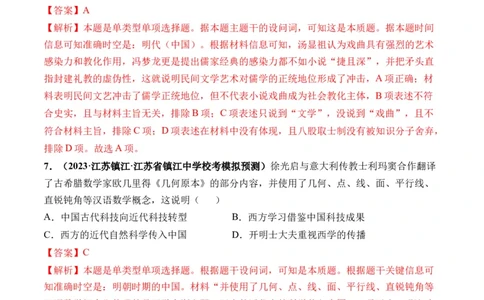 第09讲明至清中叶的经济与文化（解析版）_07高考历史_新高考复习资料_2024年新高考复习资料_一轮复习资料_完2024年高考历史一轮复习讲练测(课件+讲义+练习)（新高考）_讲义+练习