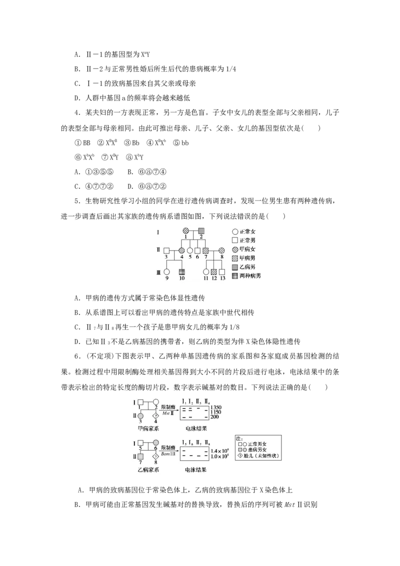 2023版新教材高考生物微专题小练习专练57人类遗传病图像分析与概率计算202208091225_通用版（老高考）复习资料_2023年复习资料_一轮复习_2023届高考生物一轮微专题100练