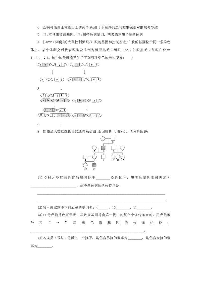 2023版新教材高考生物微专题小练习专练57人类遗传病图像分析与概率计算202208091225_通用版（老高考）复习资料_2023年复习资料_一轮复习_2023届高考生物一轮微专题100练