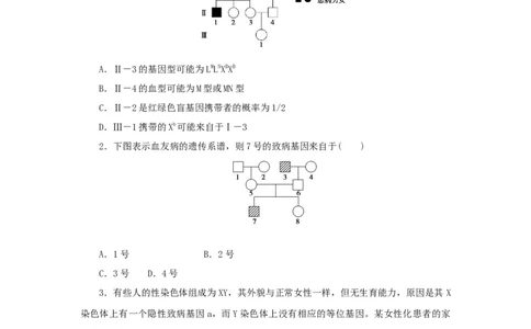 2023版新教材高考生物微专题小练习专练57人类遗传病图像分析与概率计算202208091225_通用版（老高考）复习资料_2023年复习资料_一轮复习_2023届高考生物一轮微专题100练