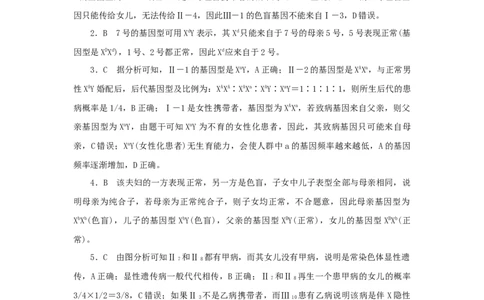2023版新教材高考生物微专题小练习专练57人类遗传病图像分析与概率计算202208091225_通用版（老高考）复习资料_2023年复习资料_一轮复习_2023届高考生物一轮微专题100练