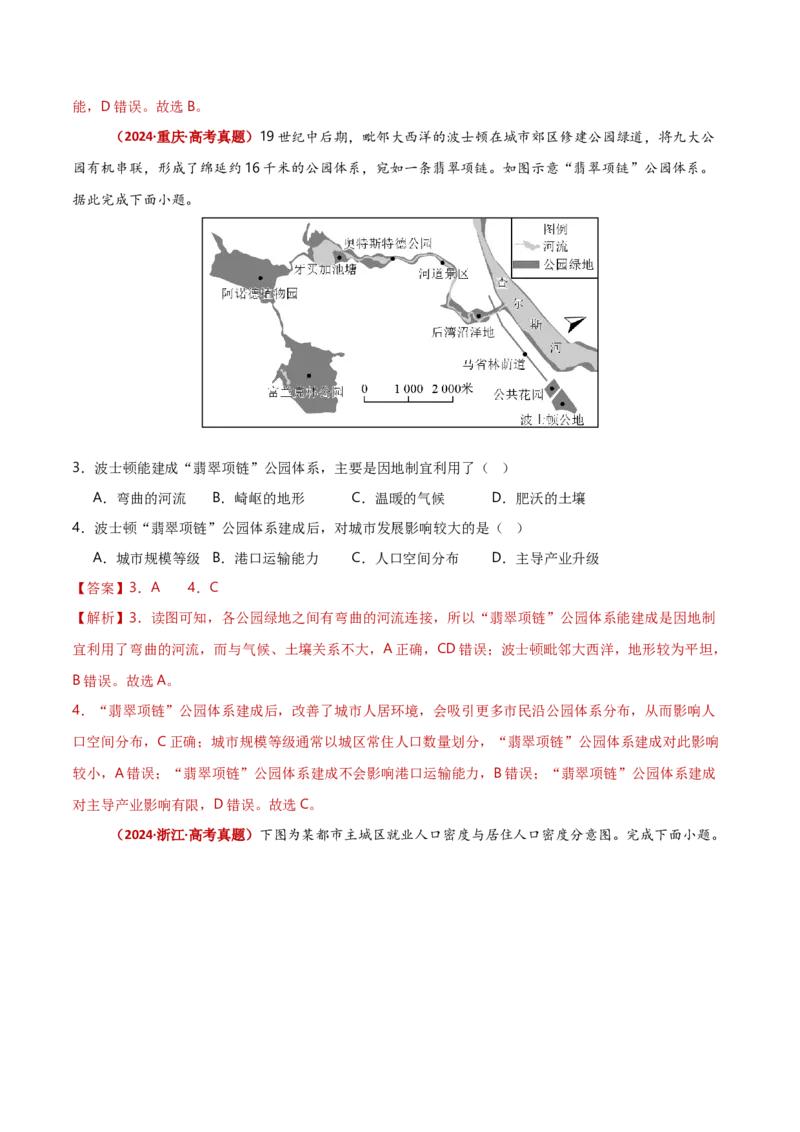 重难点08人口、城镇与大都市辐射（解析版）_2025年新高考资料_二轮复习_2025年高三地理高考二轮复习专项提升（新高考通用）3405802_重点&middot;难点&middot;热点专练（分地区）_新高考通用