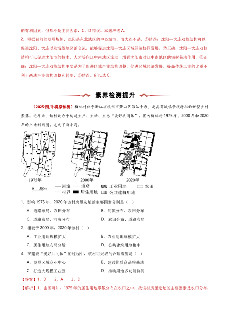 重难点08人口、城镇与大都市辐射（解析版）_2025年新高考资料_二轮复习_2025年高三地理高考二轮复习专项提升（新高考通用）3405802_重点&middot;难点&middot;热点专练（分地区）_新高考通用