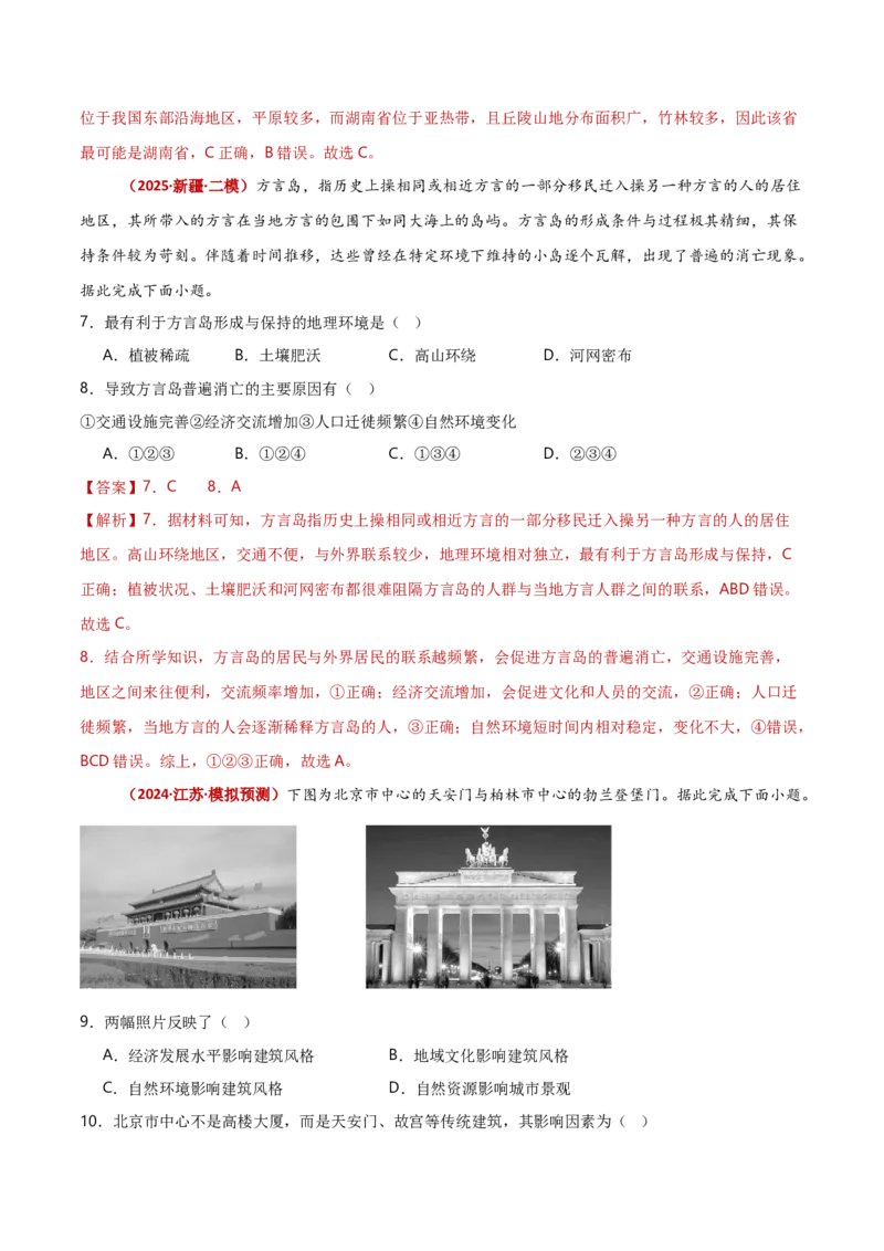 重难点08人口、城镇与大都市辐射（解析版）_2025年新高考资料_二轮复习_2025年高三地理高考二轮复习专项提升（新高考通用）3405802_重点&middot;难点&middot;热点专练（分地区）_新高考通用