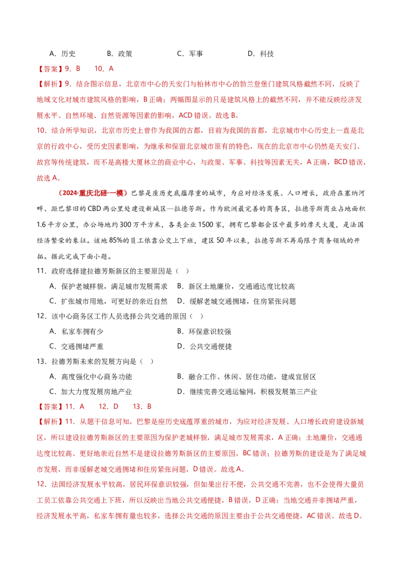 重难点08人口、城镇与大都市辐射（解析版）_2025年新高考资料_二轮复习_2025年高三地理高考二轮复习专项提升（新高考通用）3405802_重点&middot;难点&middot;热点专练（分地区）_新高考通用