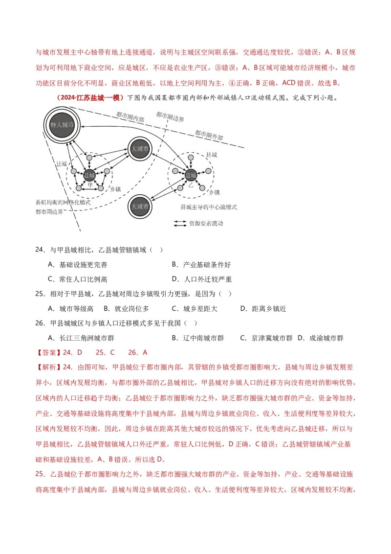 重难点08人口、城镇与大都市辐射（解析版）_2025年新高考资料_二轮复习_2025年高三地理高考二轮复习专项提升（新高考通用）3405802_重点&middot;难点&middot;热点专练（分地区）_新高考通用