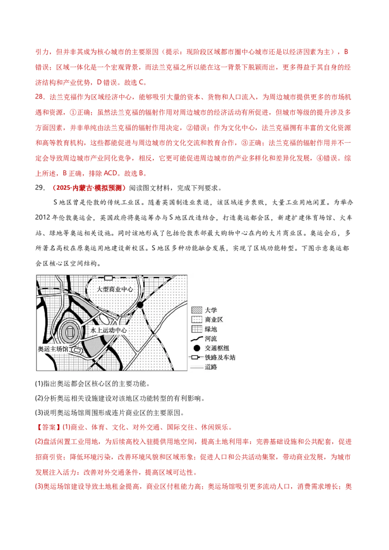 重难点08人口、城镇与大都市辐射（解析版）_2025年新高考资料_二轮复习_2025年高三地理高考二轮复习专项提升（新高考通用）3405802_重点&middot;难点&middot;热点专练（分地区）_新高考通用