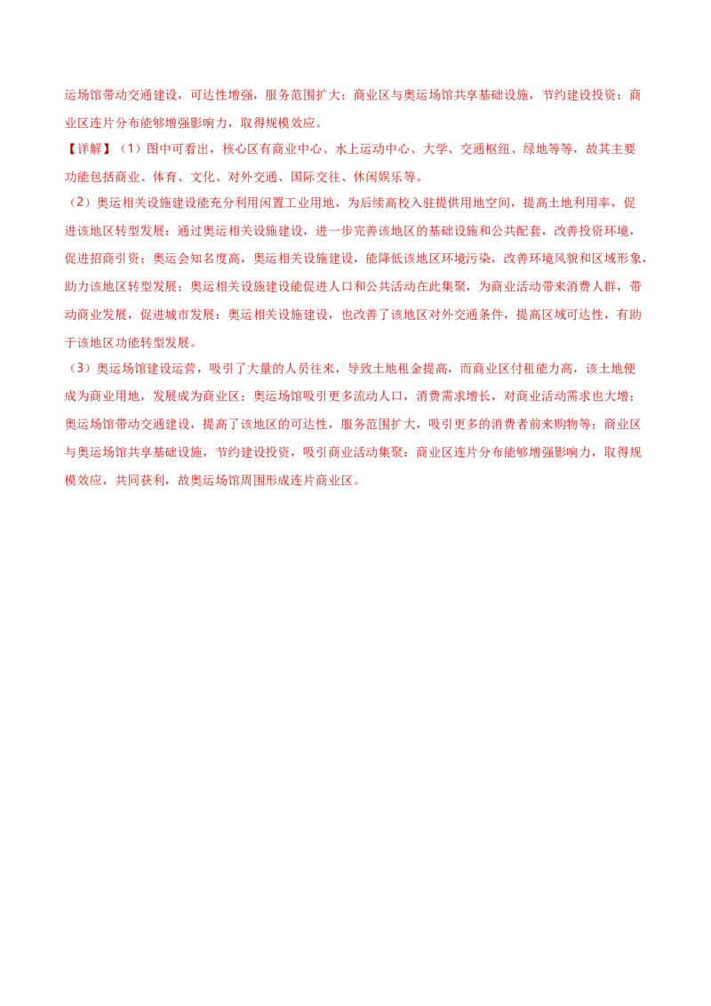 重难点08人口、城镇与大都市辐射（解析版）_2025年新高考资料_二轮复习_2025年高三地理高考二轮复习专项提升（新高考通用）3405802_重点&middot;难点&middot;热点专练（分地区）_新高考通用