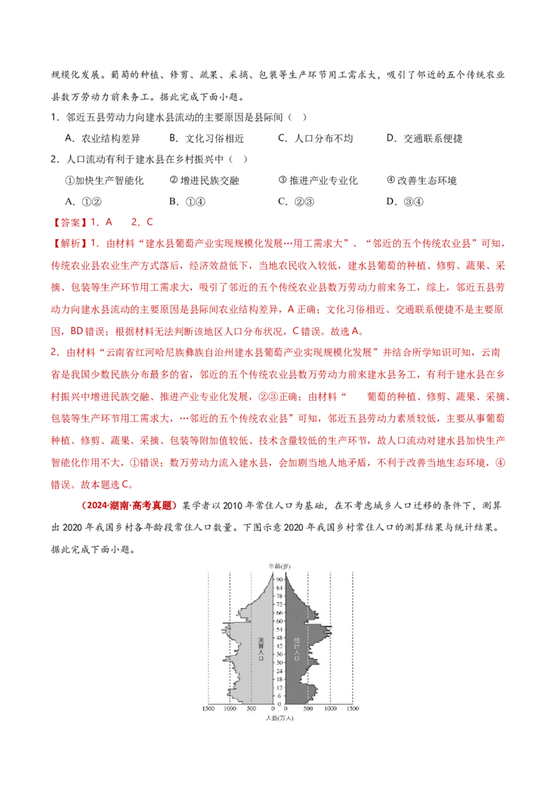 重难点08人口、城镇与大都市辐射（解析版）_2025年新高考资料_二轮复习_2025年高三地理高考二轮复习专项提升（新高考通用）3405802_重点&middot;难点&middot;热点专练（分地区）_新高考通用