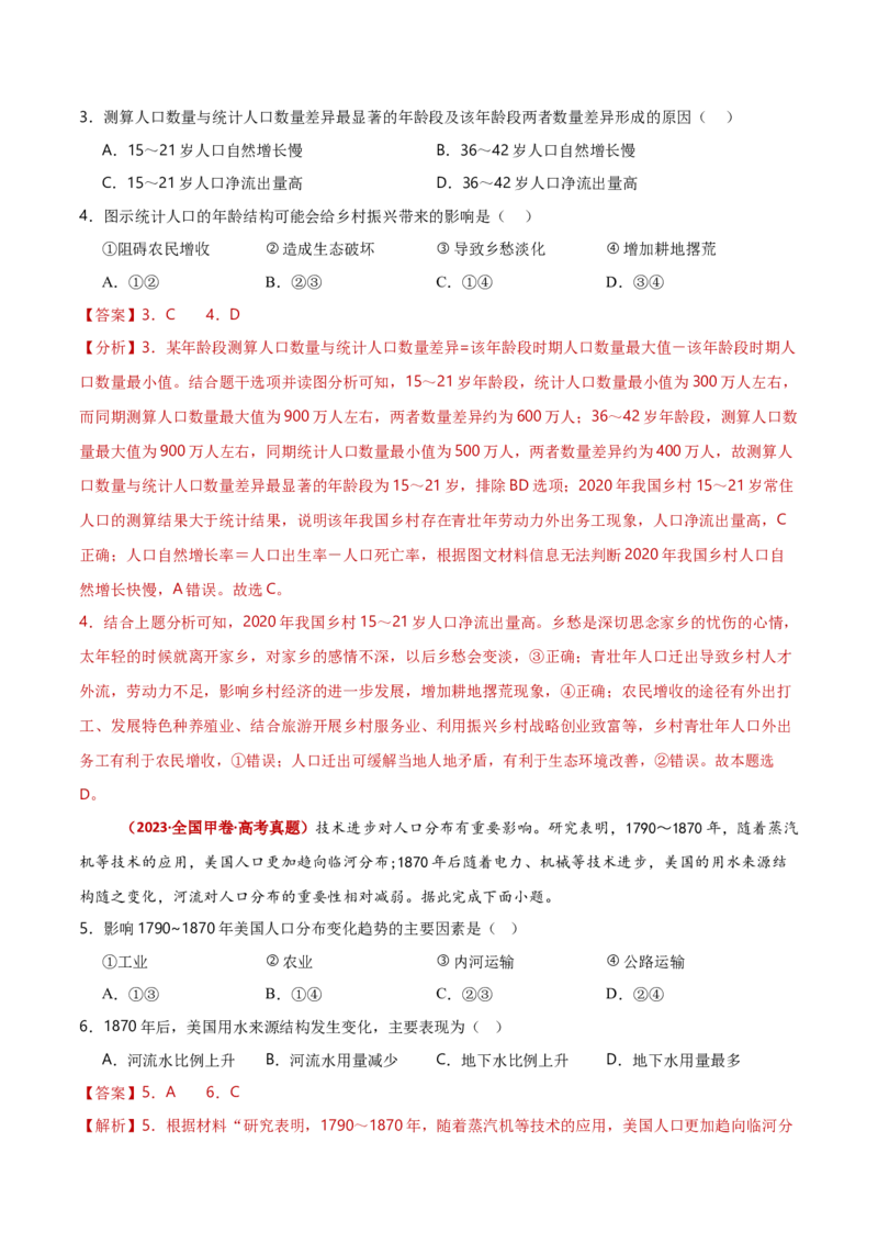 重难点08人口、城镇与大都市辐射（解析版）_2025年新高考资料_二轮复习_2025年高三地理高考二轮复习专项提升（新高考通用）3405802_重点&middot;难点&middot;热点专练（分地区）_新高考通用