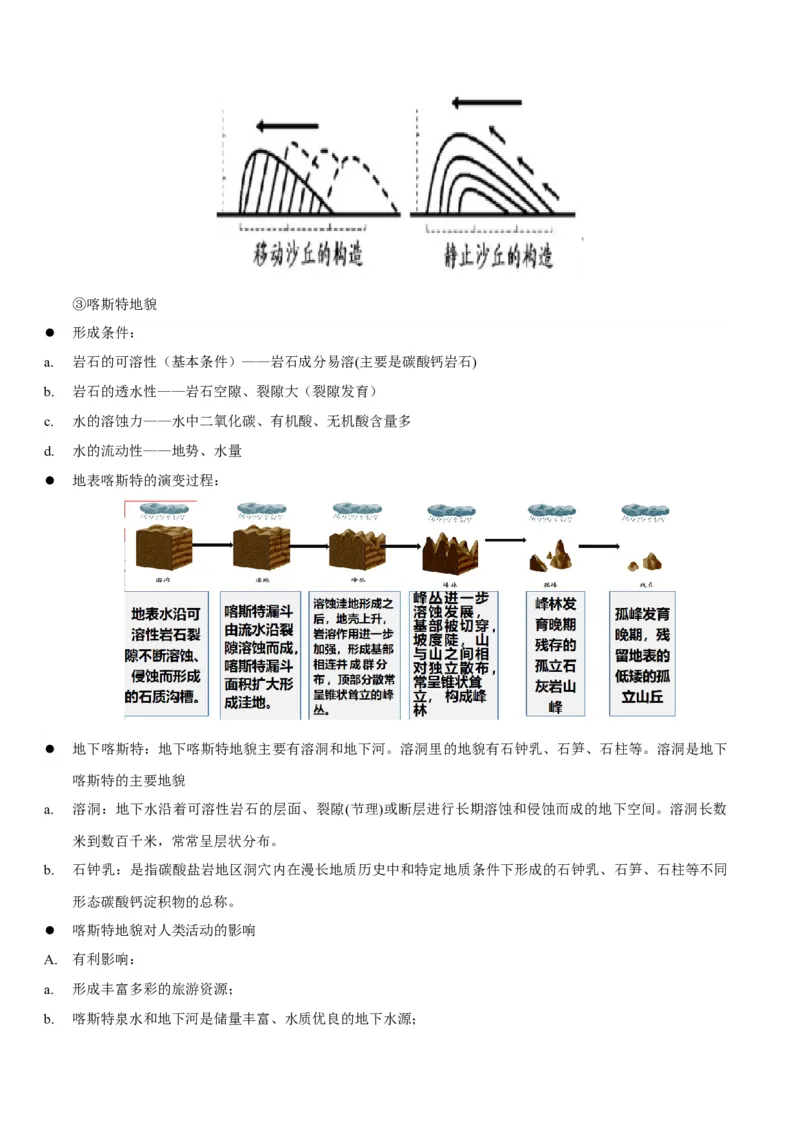 重难点06地表形态变化及其影响（解析版）_2025年新高考资料_二轮复习_01高考语文等多个文件_2025年高三地理高考二轮复习专项提升_重点&middot;难点&middot;热点专练（分地区）_江苏专用