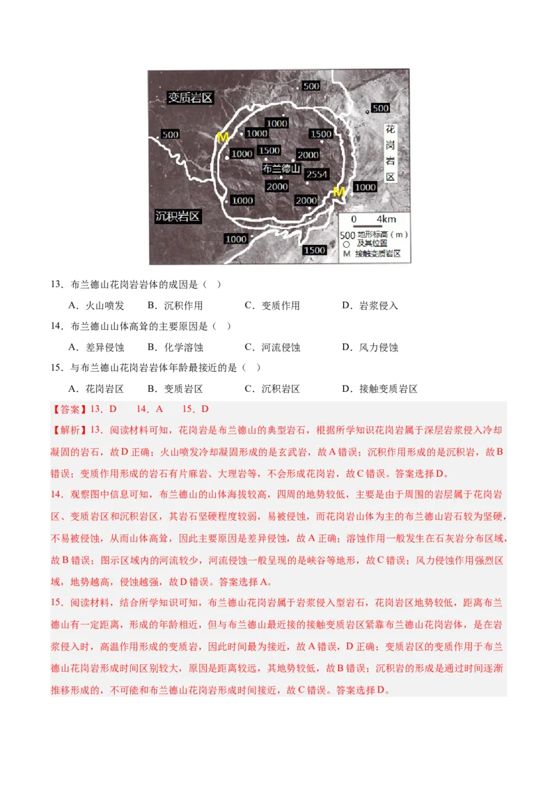 重难点06地表形态变化及其影响（解析版）_2025年新高考资料_二轮复习_01高考语文等多个文件_2025年高三地理高考二轮复习专项提升_重点&middot;难点&middot;热点专练（分地区）_江苏专用