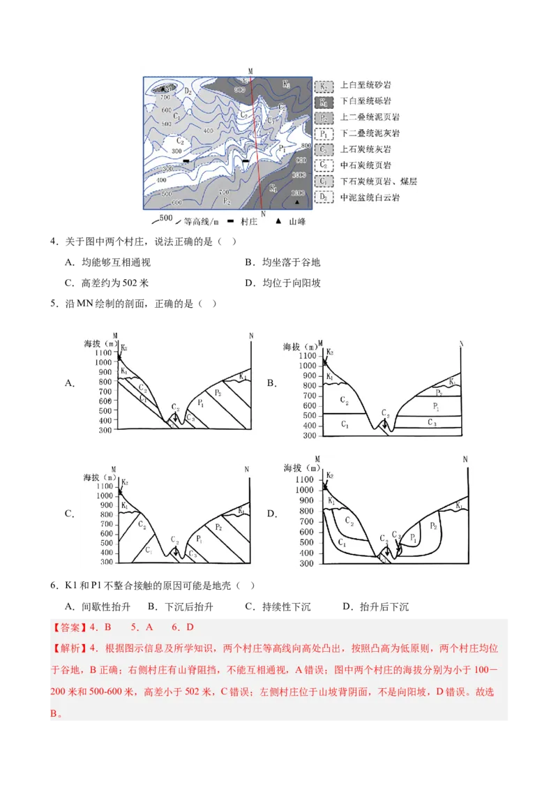 重难点06地表形态变化及其影响（解析版）_2025年新高考资料_二轮复习_01高考语文等多个文件_2025年高三地理高考二轮复习专项提升_重点&middot;难点&middot;热点专练（分地区）_江苏专用