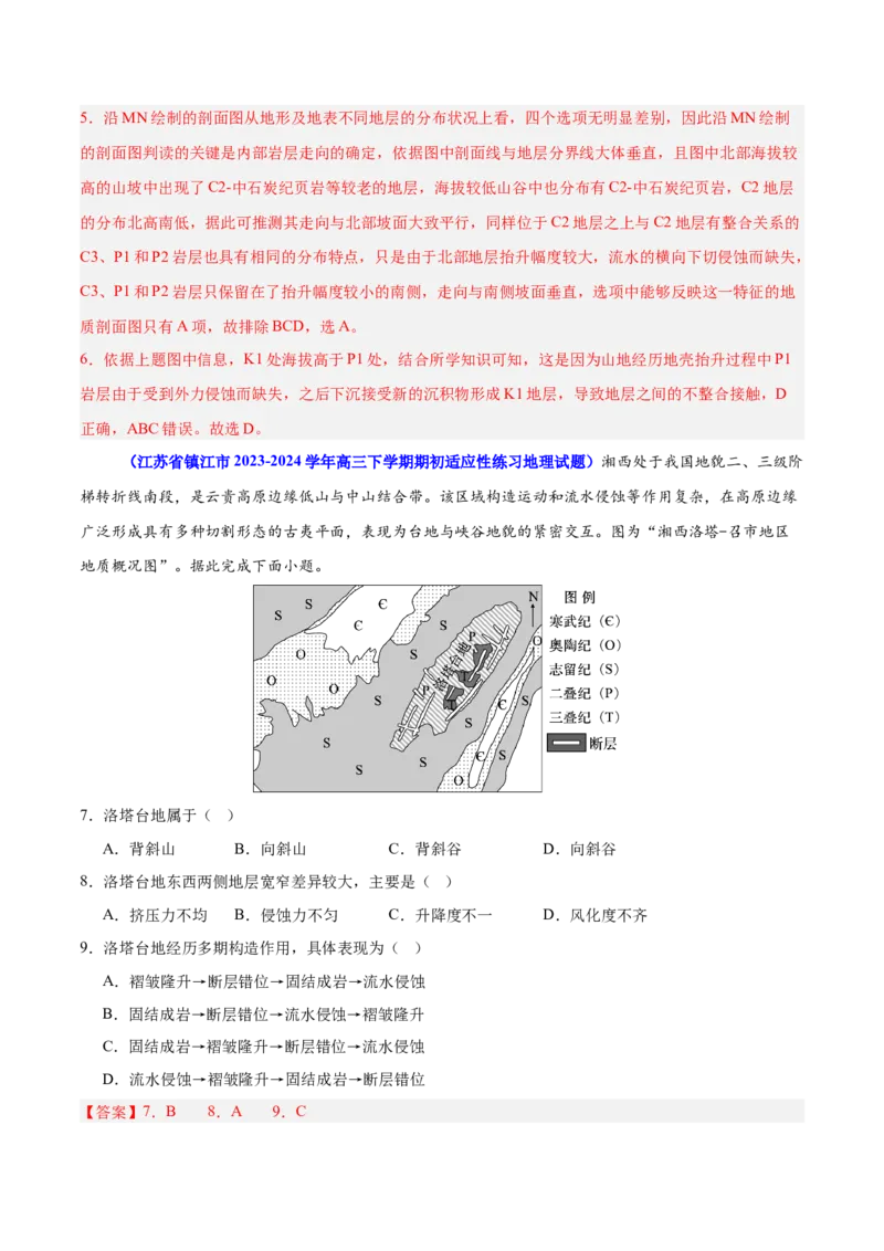 重难点06地表形态变化及其影响（解析版）_2025年新高考资料_二轮复习_01高考语文等多个文件_2025年高三地理高考二轮复习专项提升_重点&middot;难点&middot;热点专练（分地区）_江苏专用
