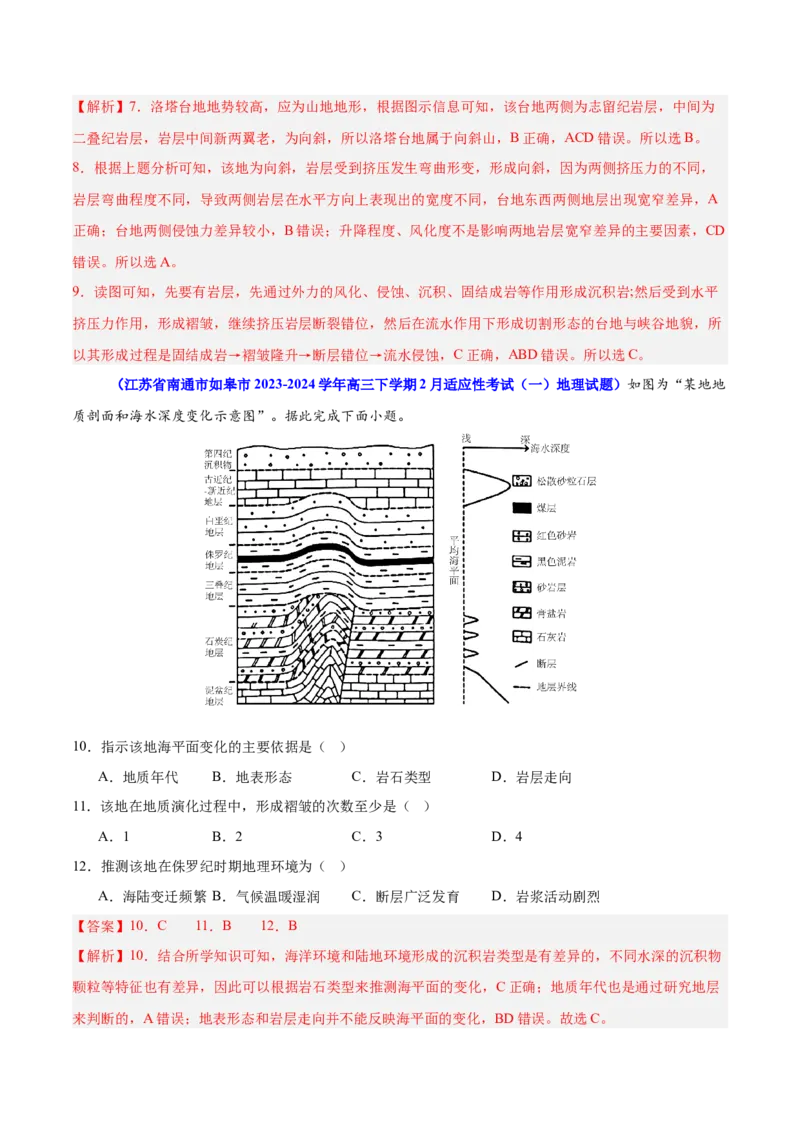 重难点06地表形态变化及其影响（解析版）_2025年新高考资料_二轮复习_01高考语文等多个文件_2025年高三地理高考二轮复习专项提升_重点&middot;难点&middot;热点专练（分地区）_江苏专用