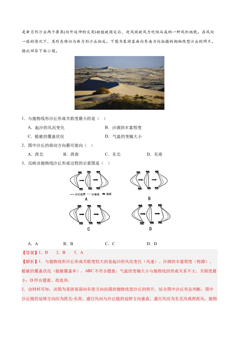 重难点06地表形态变化及其影响（解析版）_2025年新高考资料_二轮复习_01高考语文等多个文件_2025年高三地理高考二轮复习专项提升_重点&middot;难点&middot;热点专练（分地区）_江苏专用