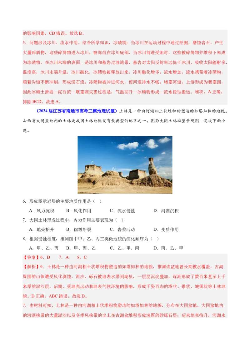 重难点06地表形态变化及其影响（解析版）_2025年新高考资料_二轮复习_01高考语文等多个文件_2025年高三地理高考二轮复习专项提升_重点&middot;难点&middot;热点专练（分地区）_江苏专用