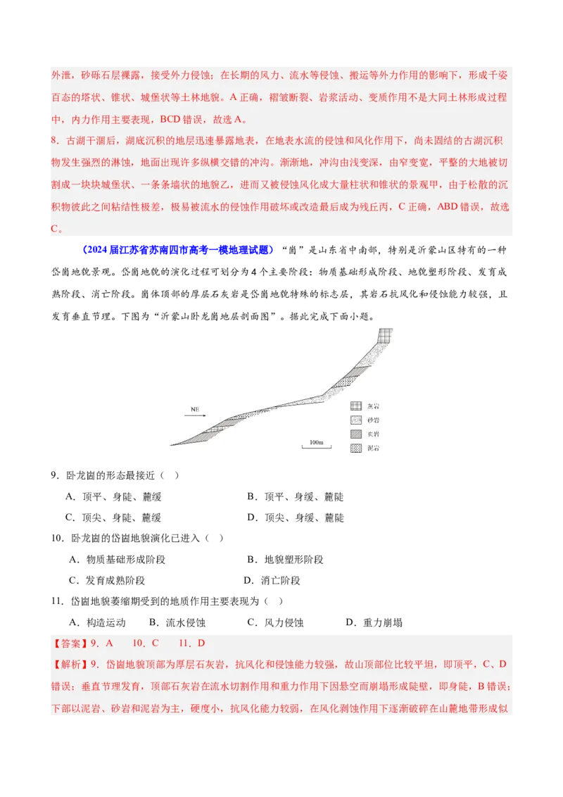 重难点06地表形态变化及其影响（解析版）_2025年新高考资料_二轮复习_01高考语文等多个文件_2025年高三地理高考二轮复习专项提升_重点&middot;难点&middot;热点专练（分地区）_江苏专用
